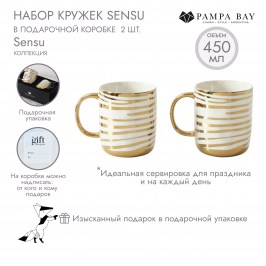 Набор кружек Sensu в подарочной коробке 2 шт Sensu SET2026
